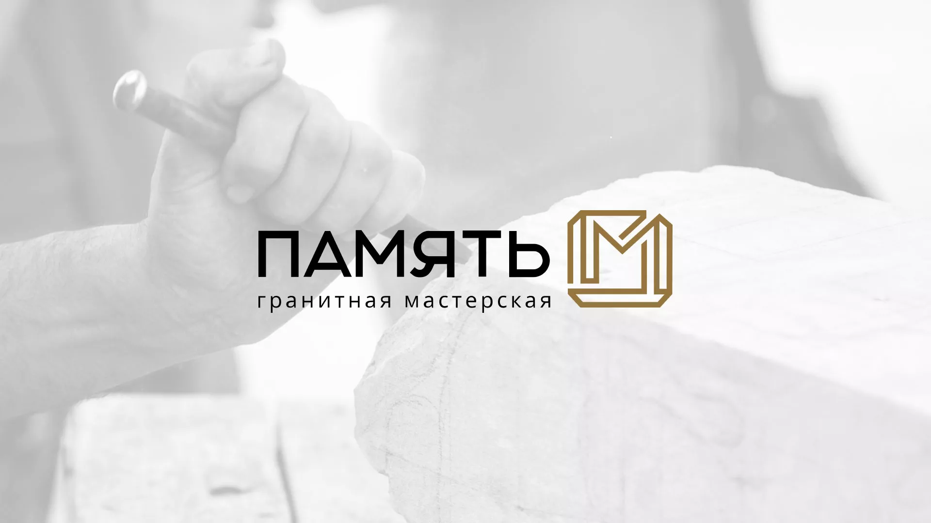 Разработка логотипа и сайта компании «Память-М» в Краснотурьинске